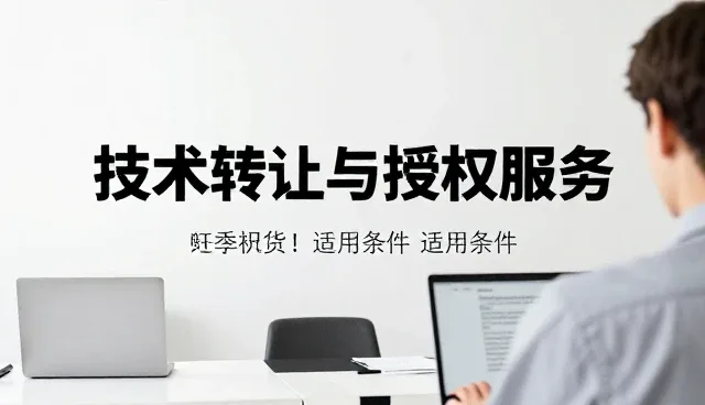 运维模式升级：技术转让如何推动业务转型